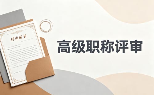 宿州市中小学教师高级专业技术资格